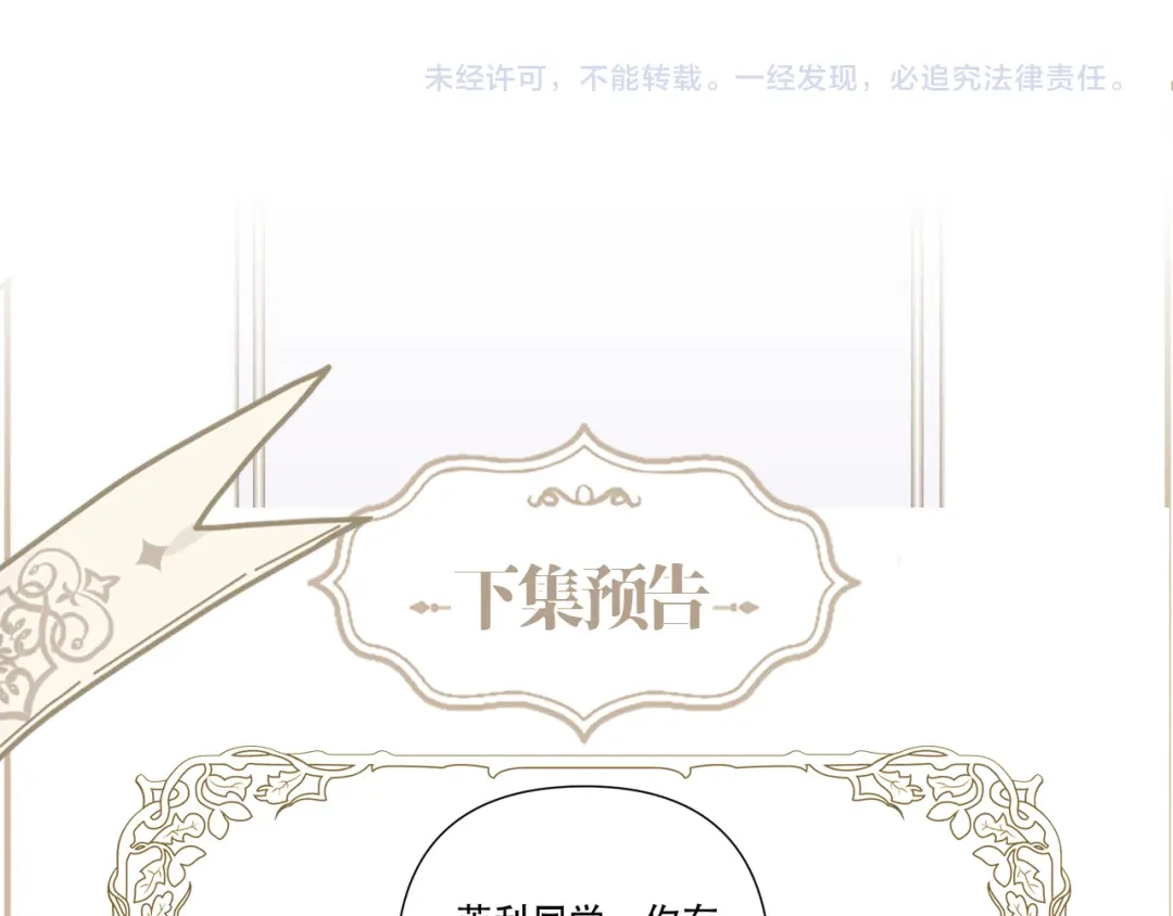 《赐我她的吻》第29话 亲吻 第72页