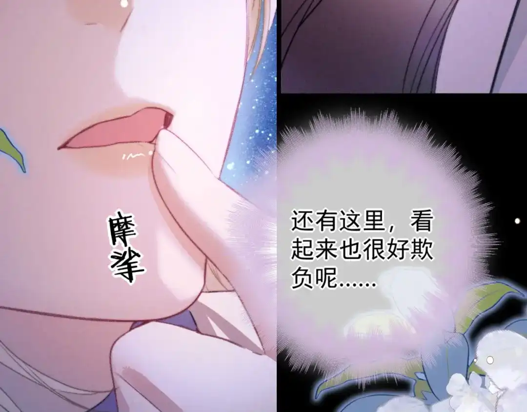 《赐我她的吻》第29话 亲吻 第61页