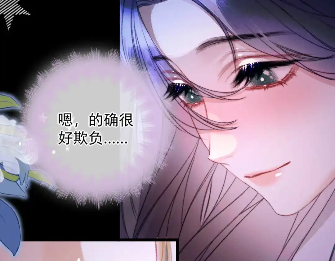 《赐我她的吻》第29话 亲吻 第60页