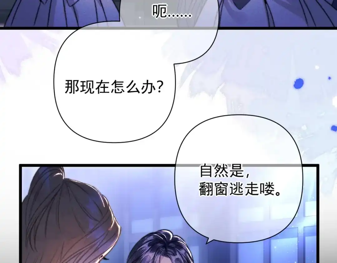 《赐我她的吻》第29话 亲吻 第7页