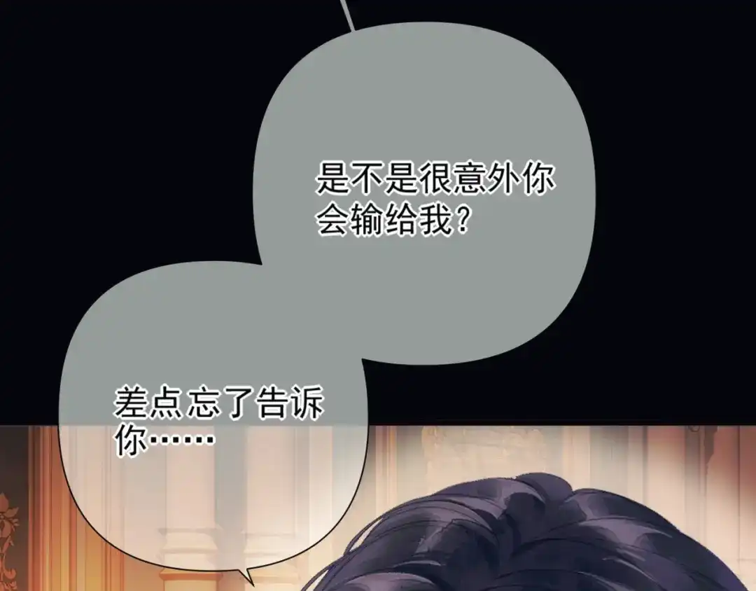 《赐我她的吻》第7话 牢狱之灾 第59页