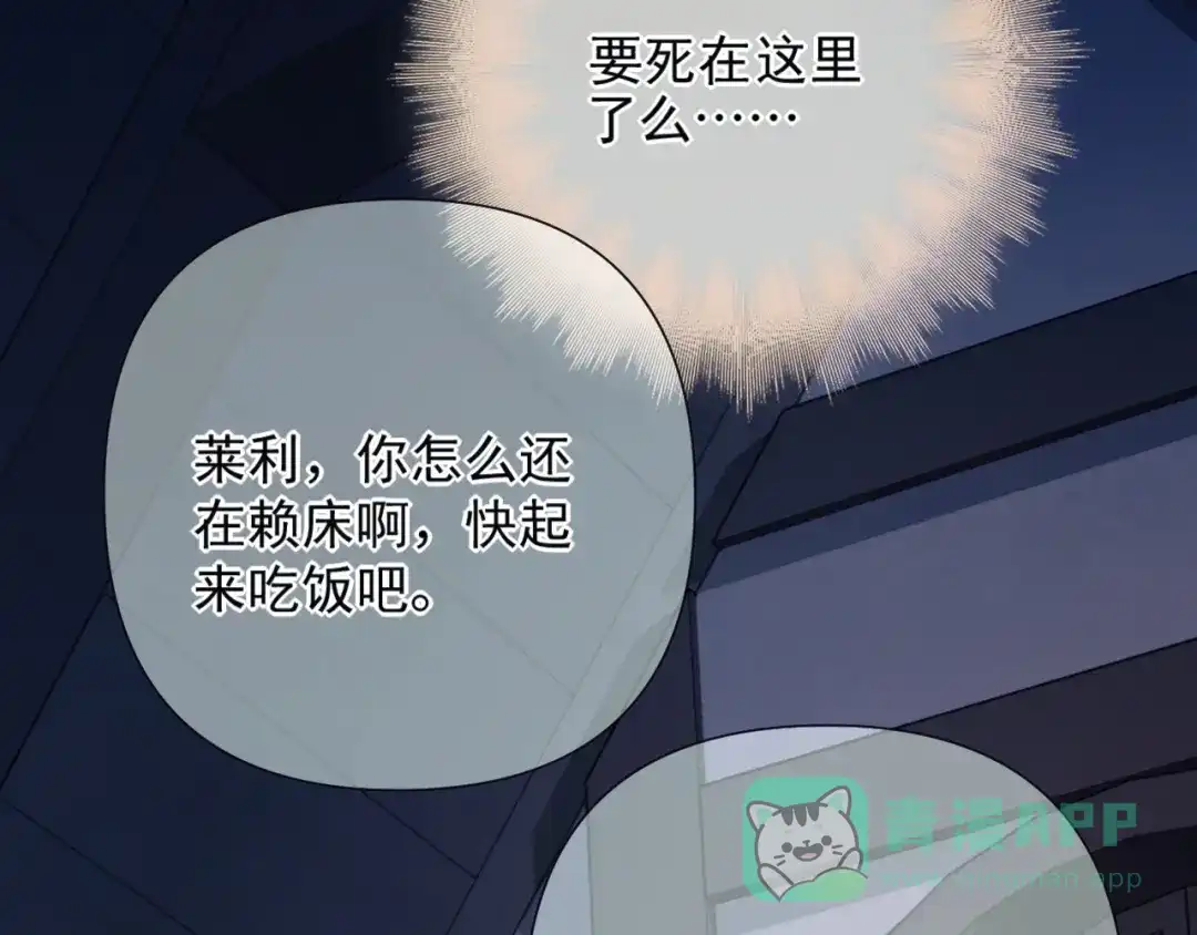 《赐我她的吻》第7话 牢狱之灾 第86页