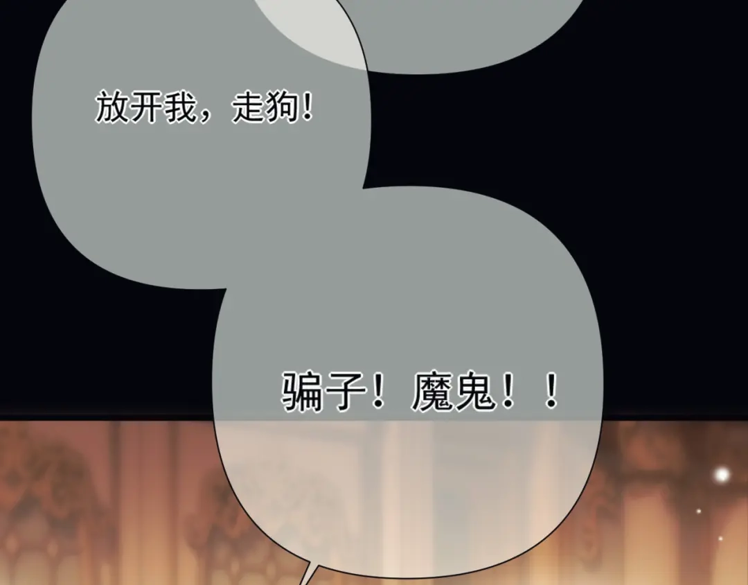 《赐我她的吻》第7话 牢狱之灾 第77页