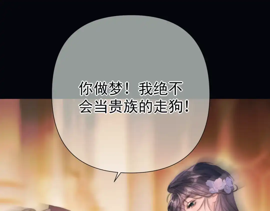 《赐我她的吻》第7话 牢狱之灾 第32页