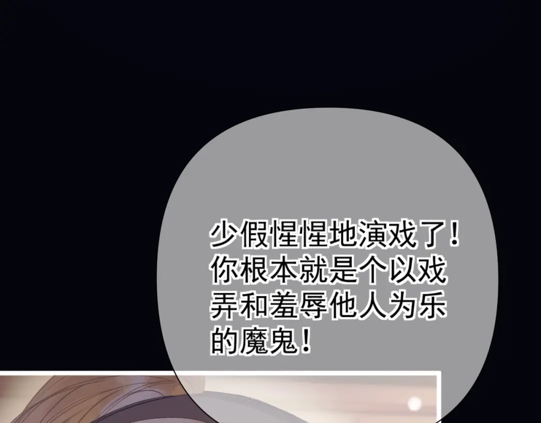 《赐我她的吻》第7话 牢狱之灾 第18页
