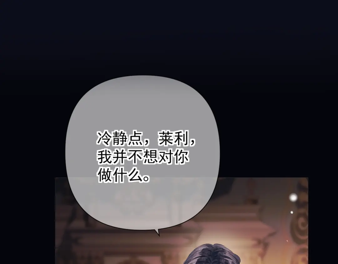 《赐我她的吻》第7话 牢狱之灾 第13页