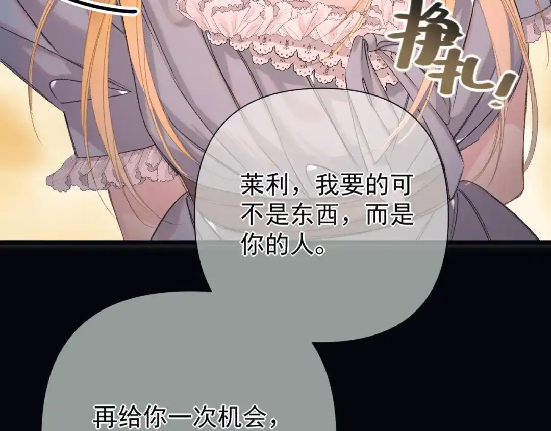 《赐我她的吻》第7话 牢狱之灾 第69页