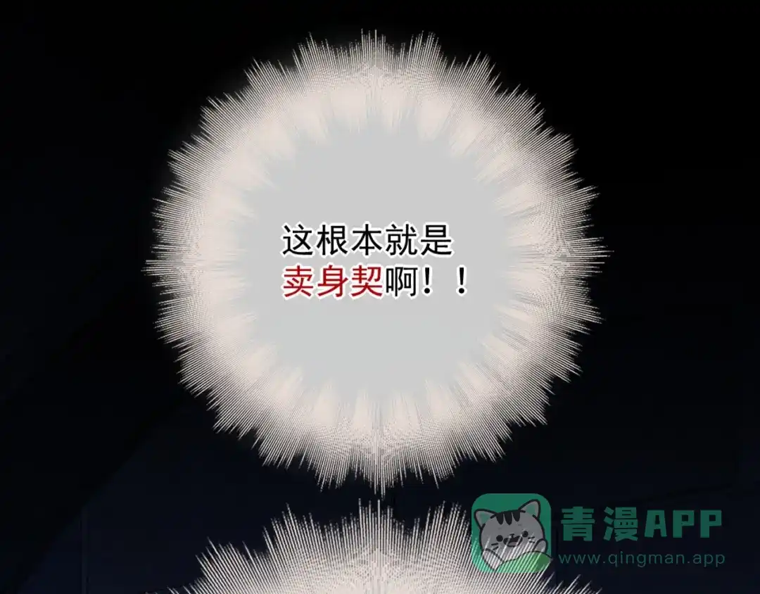 《赐我她的吻》第8话 欺人太甚 第36页
