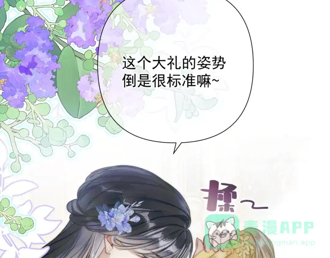 《赐我她的吻》第8话 欺人太甚 第86页