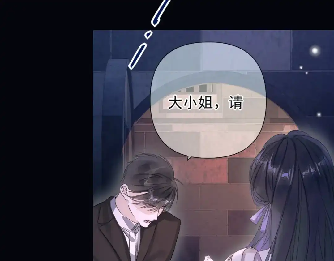 《赐我她的吻》第8话 欺人太甚 第3页