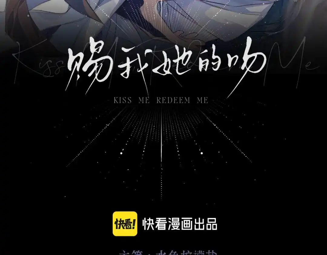 《赐我她的吻》第8话 欺人太甚 第19页