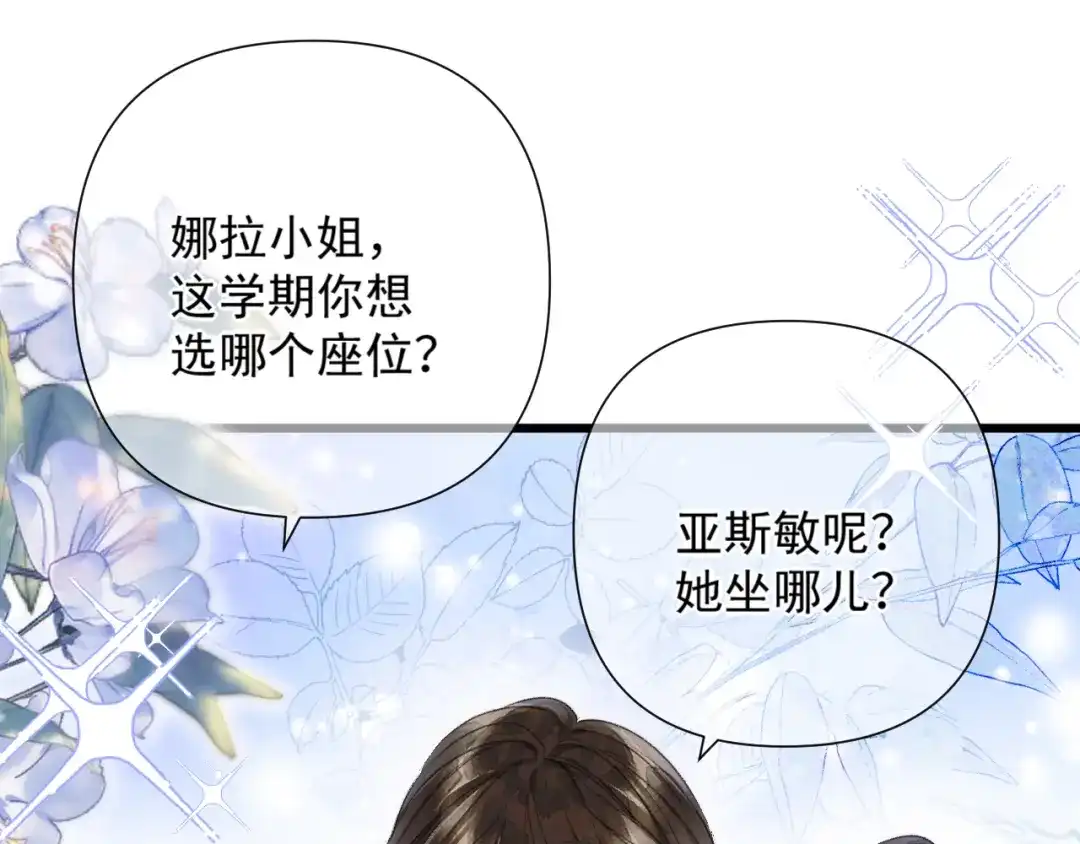 《赐我她的吻》第9话 不设防的靠近 第98页