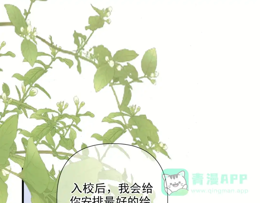 《赐我她的吻》第9话 不设防的靠近 第6页