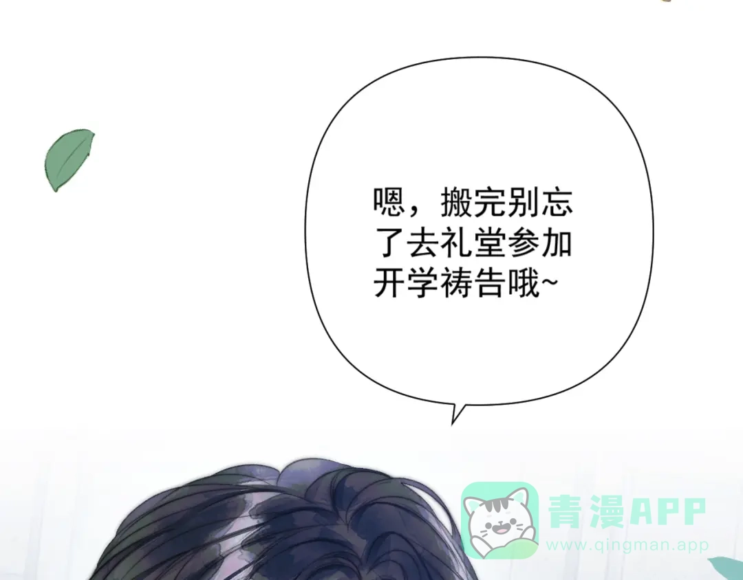 《赐我她的吻》第9话 不设防的靠近 第61页