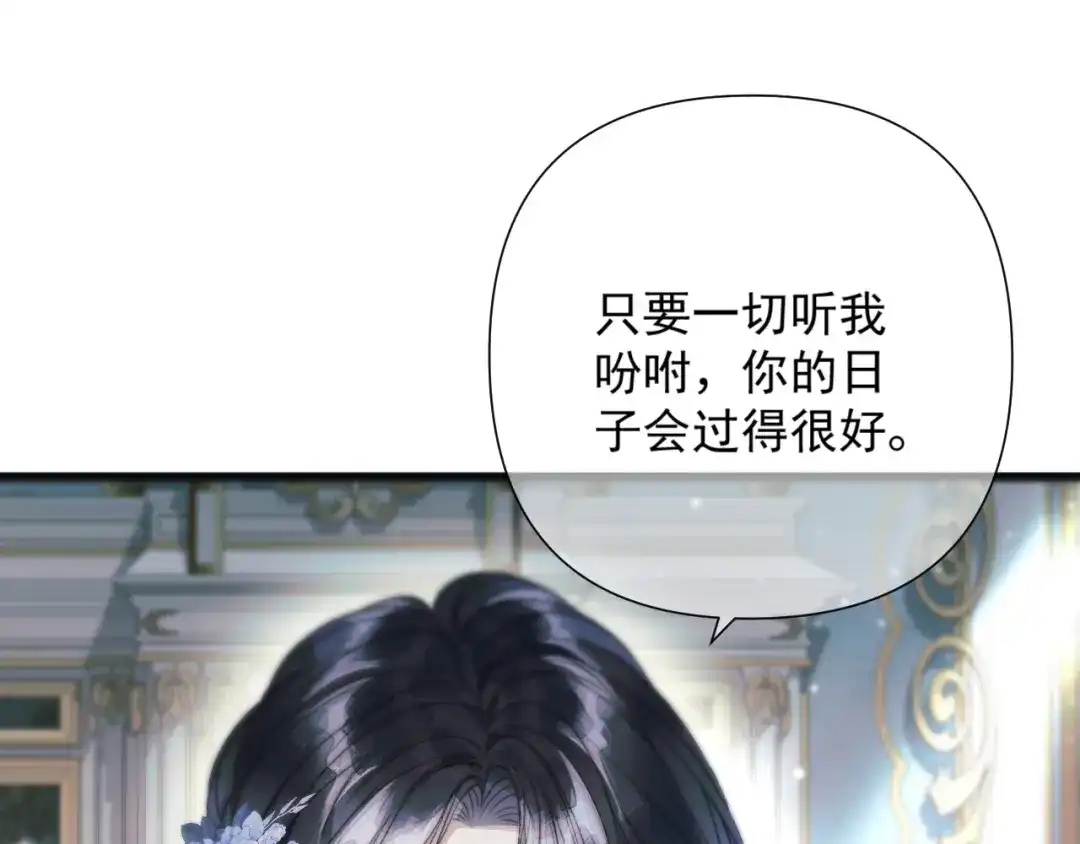 《赐我她的吻》第9话 不设防的靠近 第10页