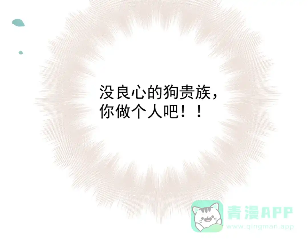 《赐我她的吻》第9话 不设防的靠近 第66页
