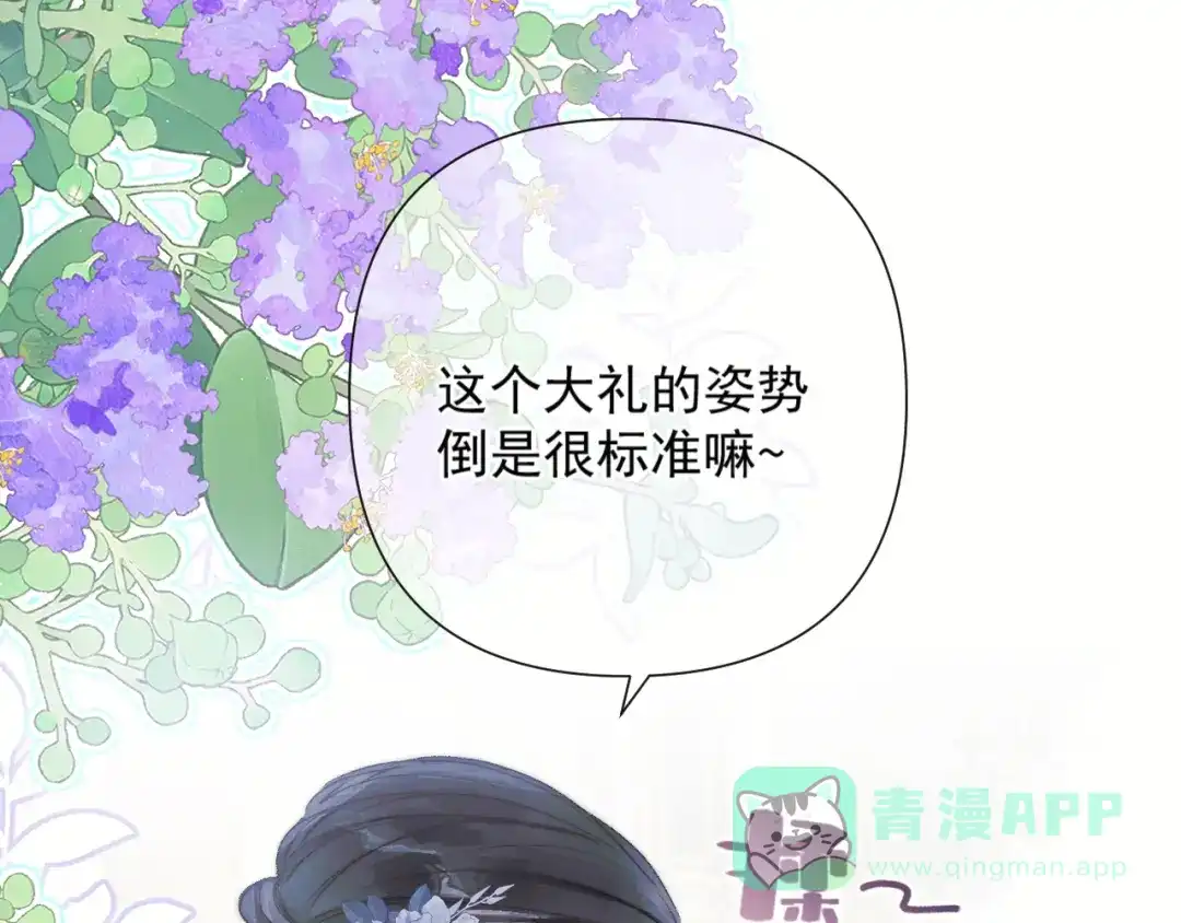《赐我她的吻》第9话 不设防的靠近 第1页
