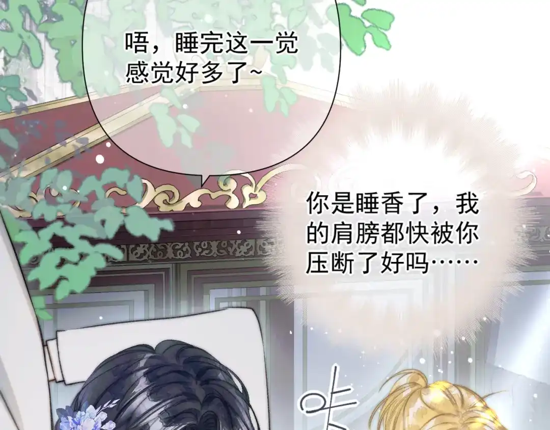 《赐我她的吻》第9话 不设防的靠近 第55页