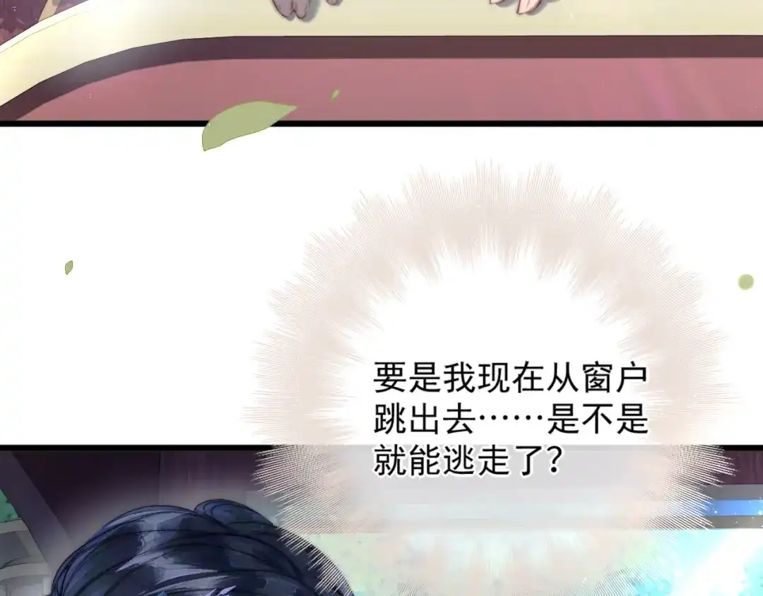 《赐我她的吻》第9话 不设防的靠近 第27页