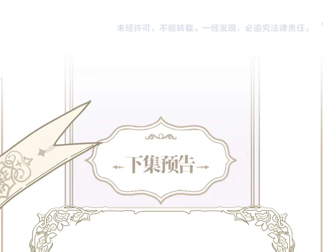 《赐我她的吻》第9话 不设防的靠近 第104页