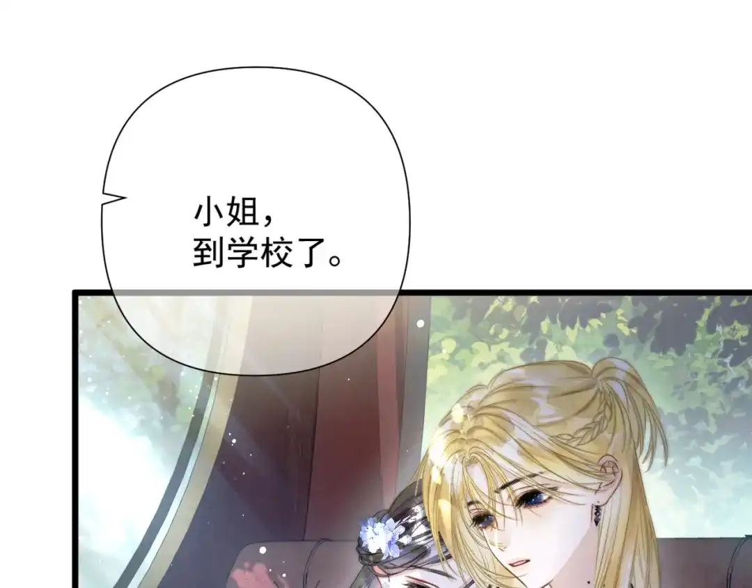《赐我她的吻》第9话 不设防的靠近 第53页
