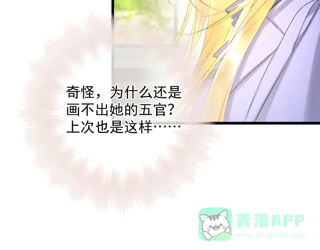 《赐我她的吻》第9话 不设防的靠近 第96页