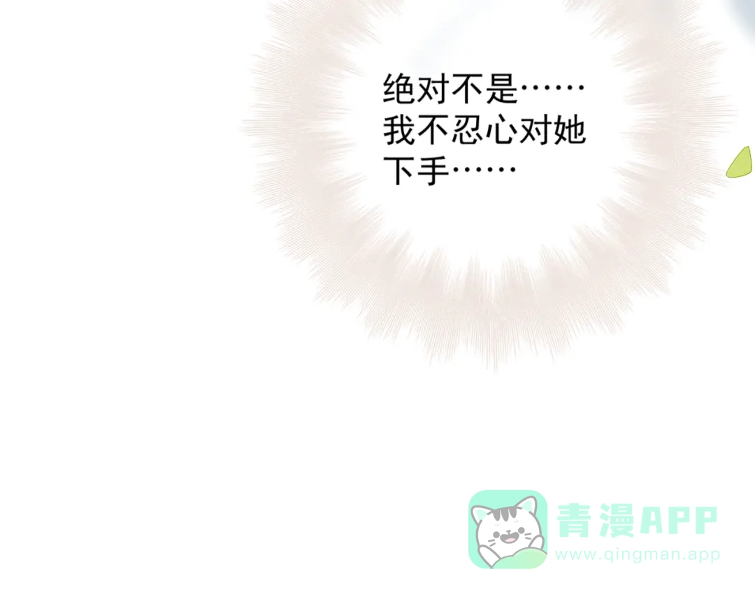 《赐我她的吻》第9话 不设防的靠近 第51页