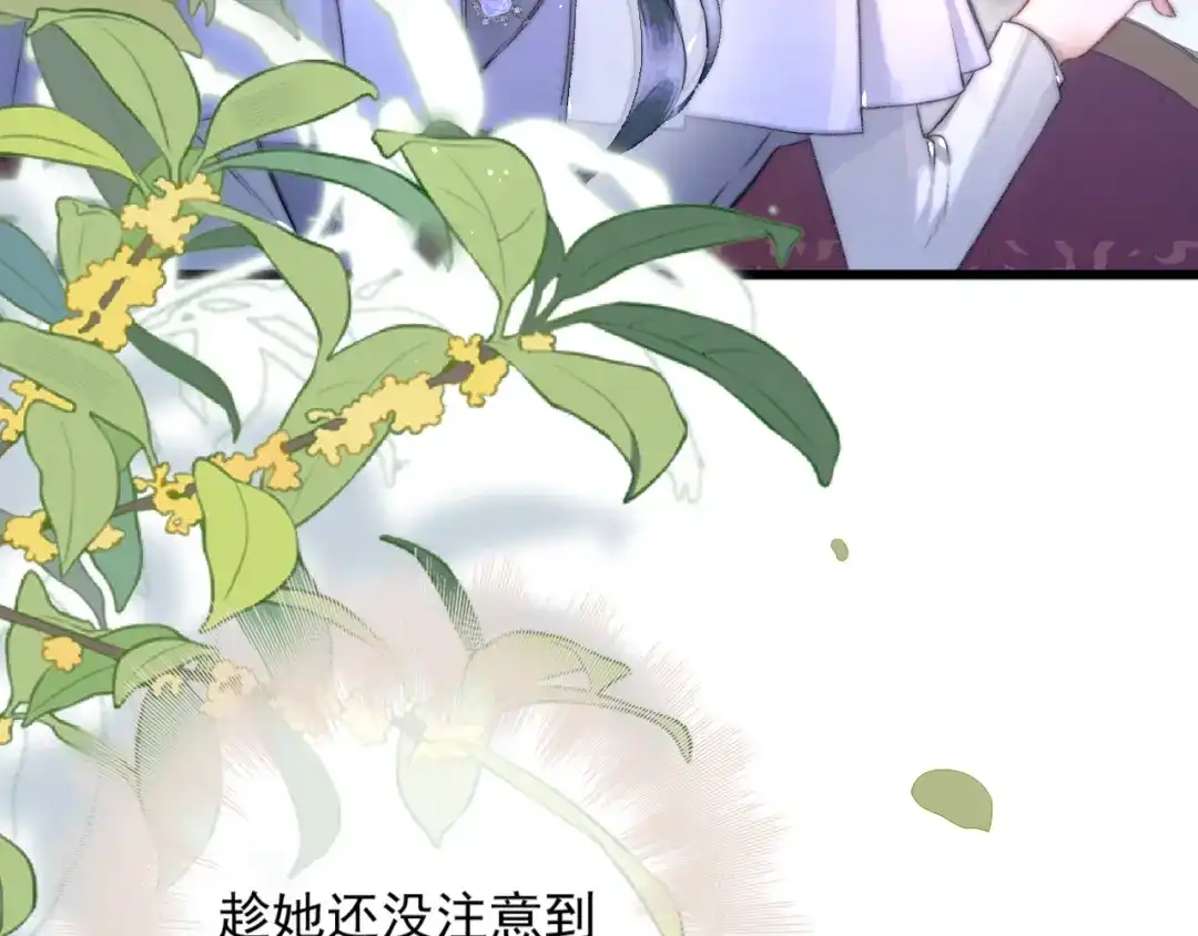 《赐我她的吻》第9话 不设防的靠近 第29页