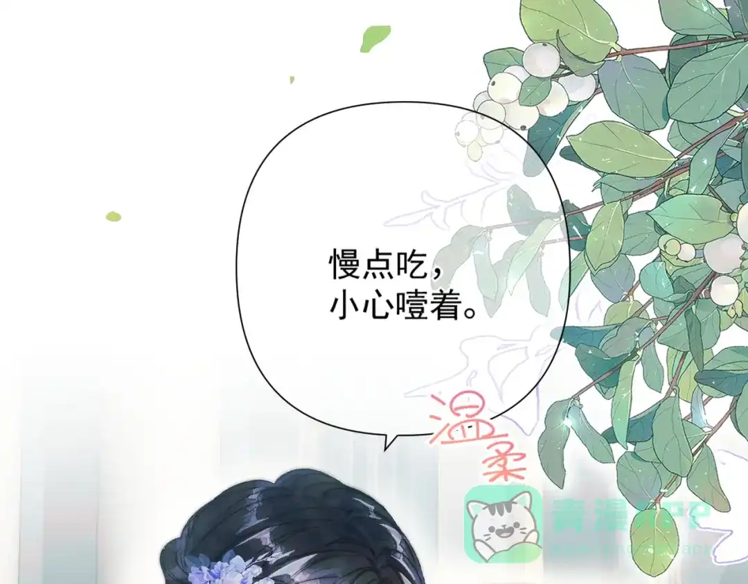 《赐我她的吻》第9话 不设防的靠近 第16页
