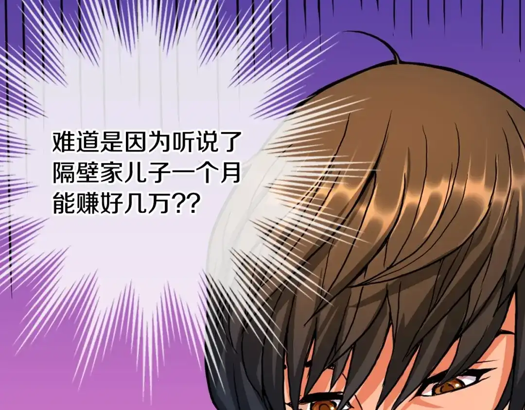 《次元雇佣兵》第1话 灵就业网站 第59页