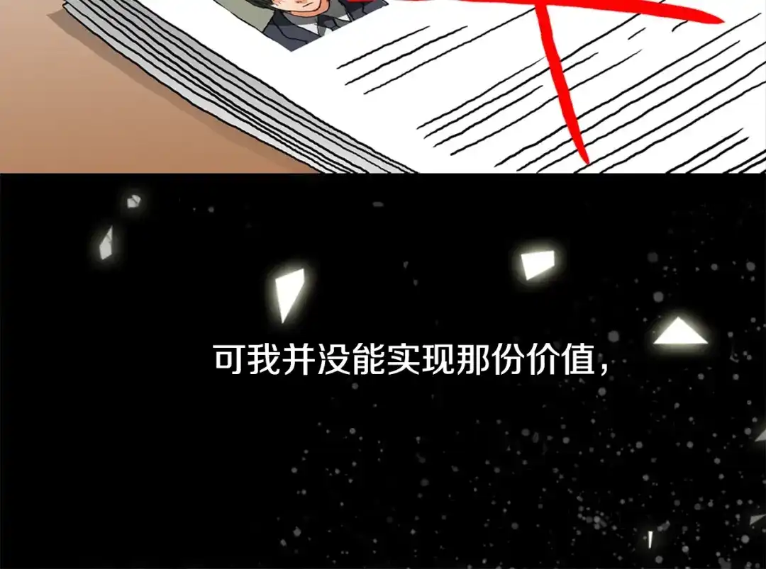 《次元雇佣兵》第1话 灵就业网站 第8页