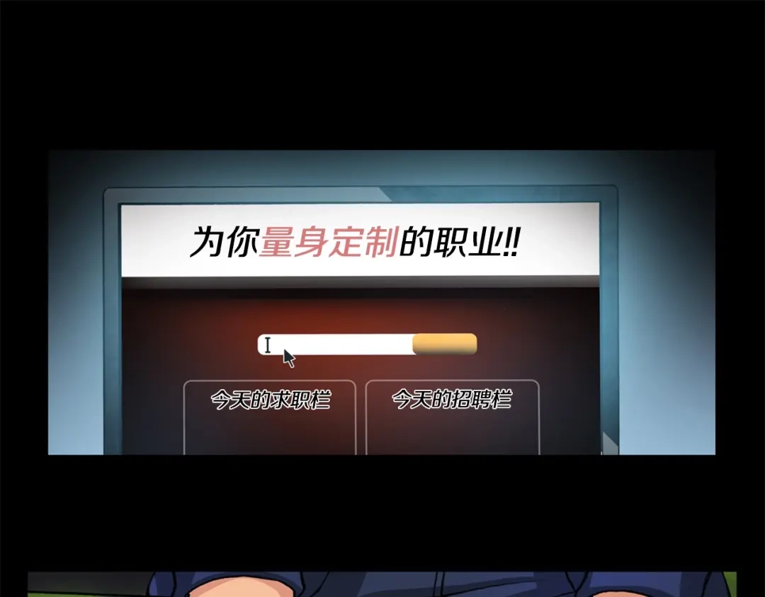 《次元雇佣兵》第1话 灵就业网站 第89页