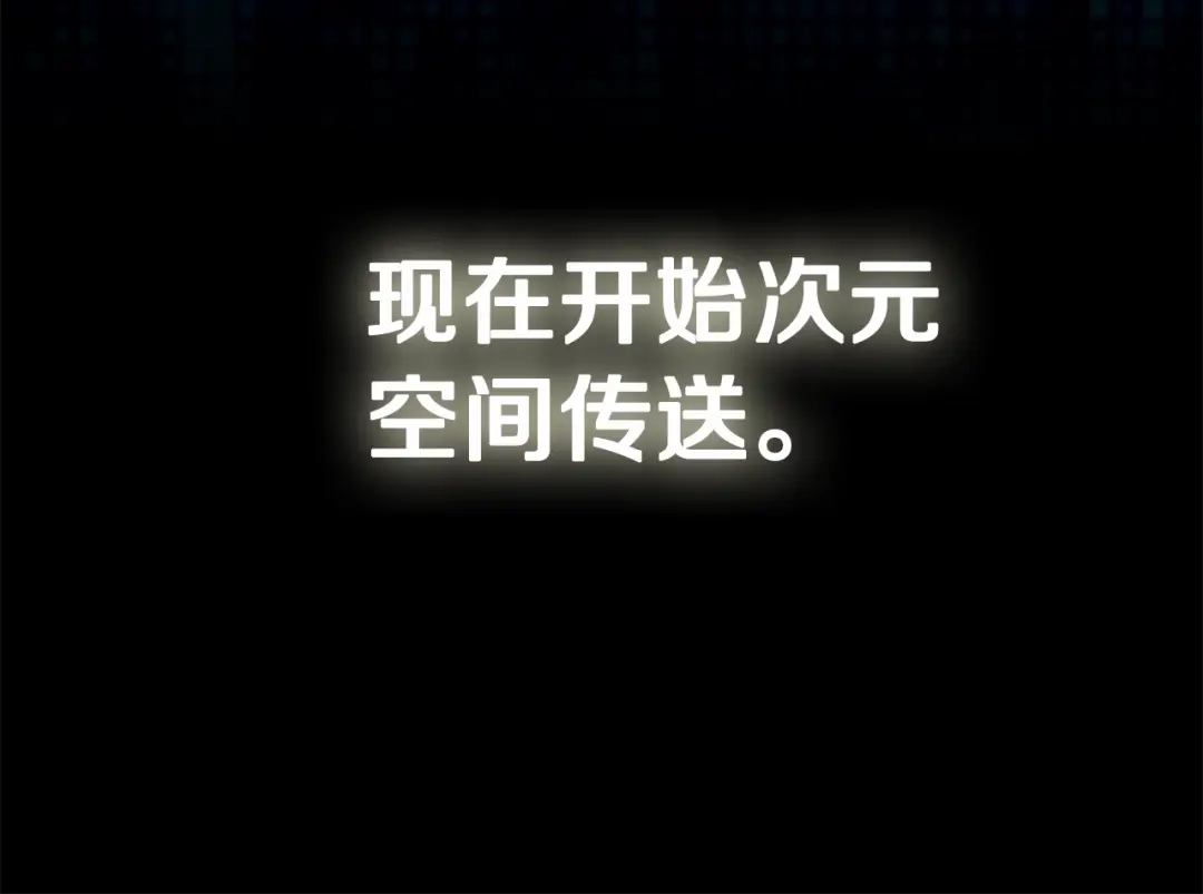 《次元雇佣兵》第1话 灵就业网站 第142页