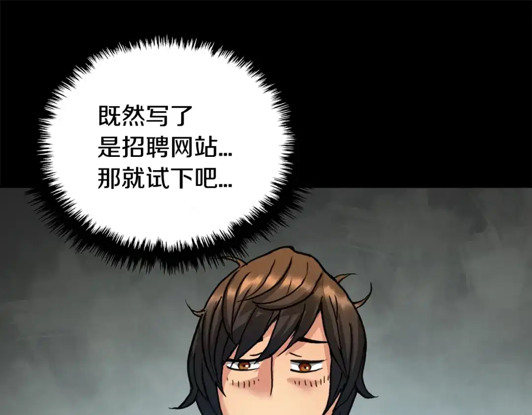 《次元雇佣兵》第1话 灵就业网站 第107页