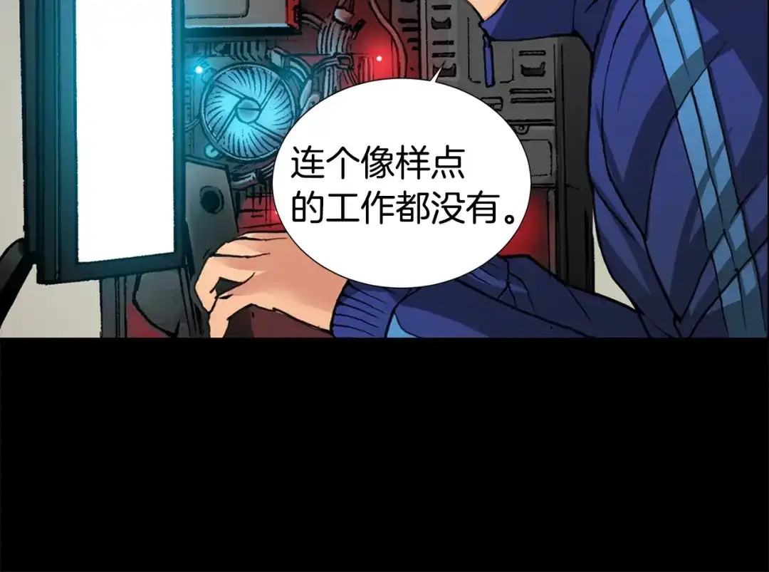 《次元雇佣兵》第1话 灵就业网站 第98页