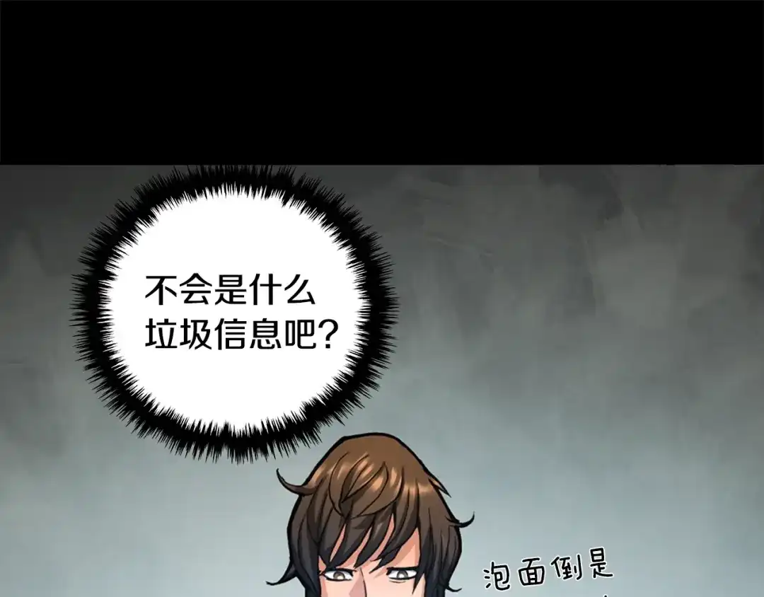 《次元雇佣兵》第1话 灵就业网站 第105页