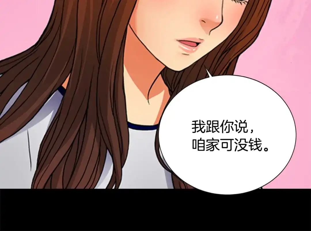 《次元雇佣兵》第1话 灵就业网站 第82页