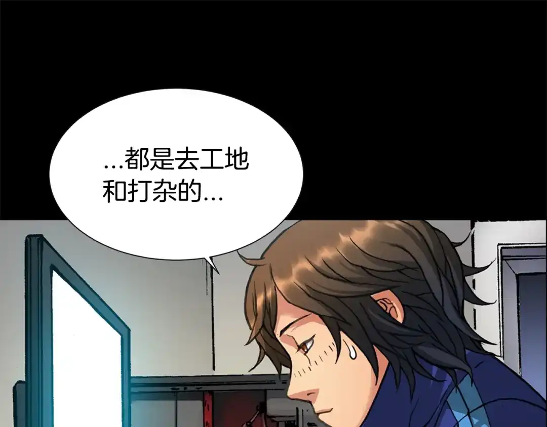 《次元雇佣兵》第1话 灵就业网站 第97页