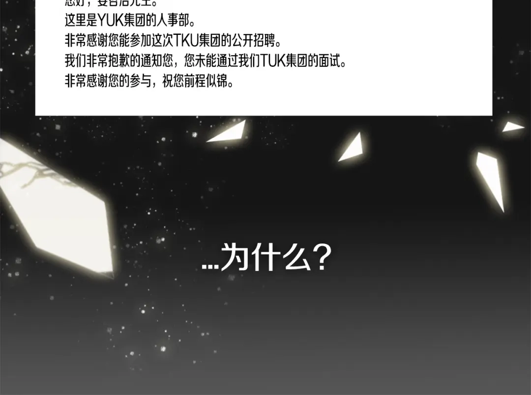 《次元雇佣兵》第1话 灵就业网站 第10页