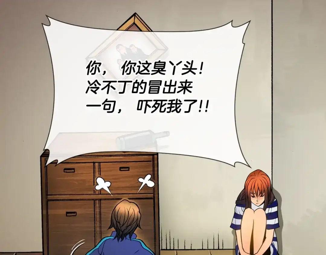 《次元雇佣兵》第1话 灵就业网站 第69页