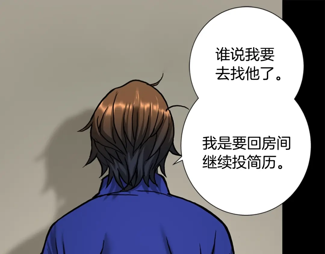 《次元雇佣兵》第1话 灵就业网站 第83页