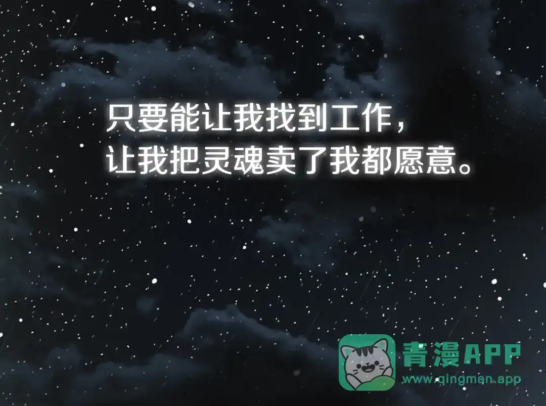 《次元雇佣兵》第1话 灵就业网站 第96页