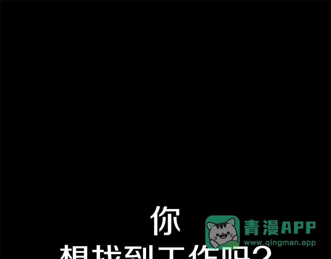《次元雇佣兵》第1话 灵就业网站 第111页