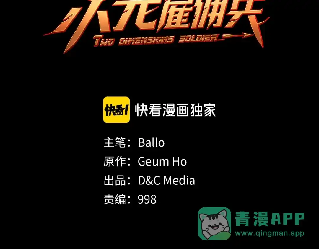《次元雇佣兵》第1话 灵就业网站 第41页