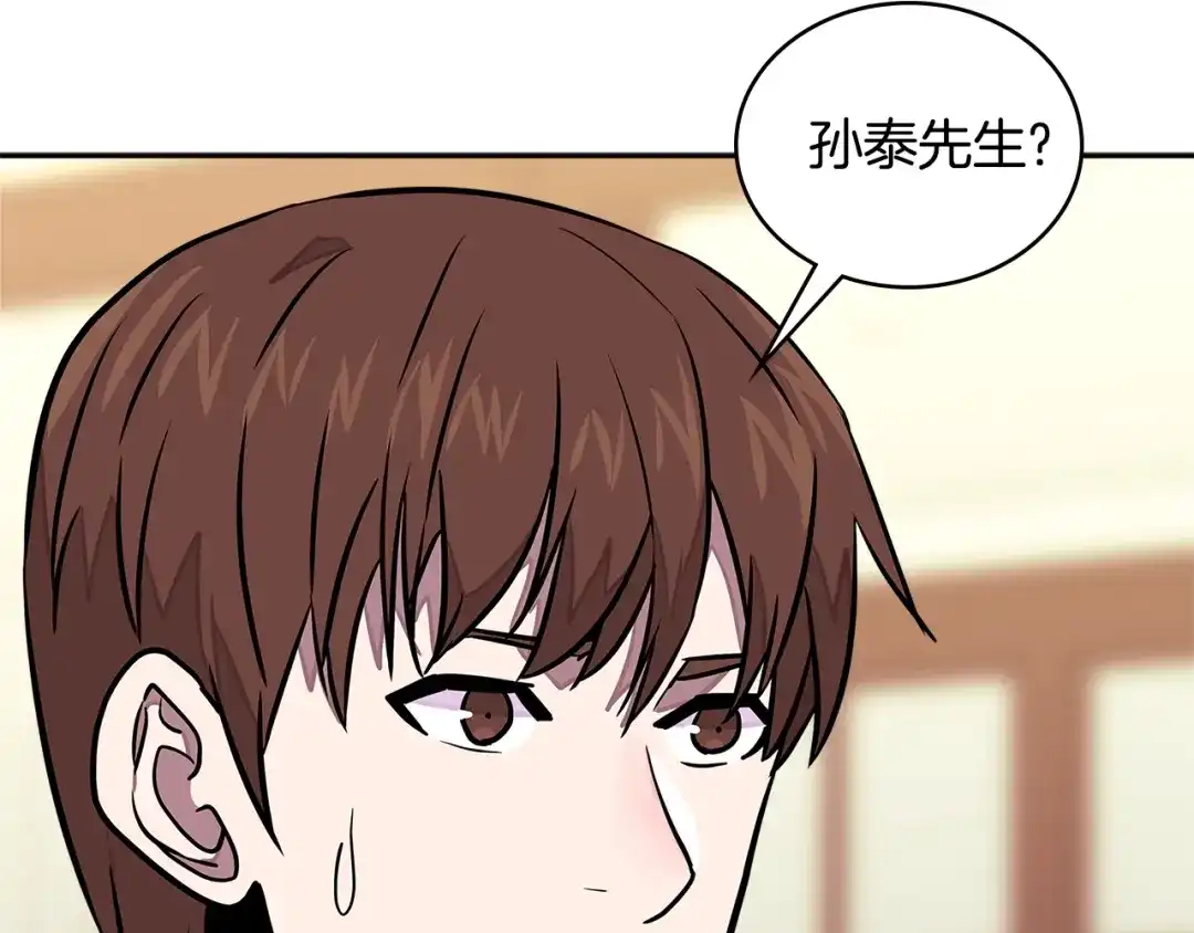 《次元雇佣兵》第3季第36话 我傻了啊！ 第23页