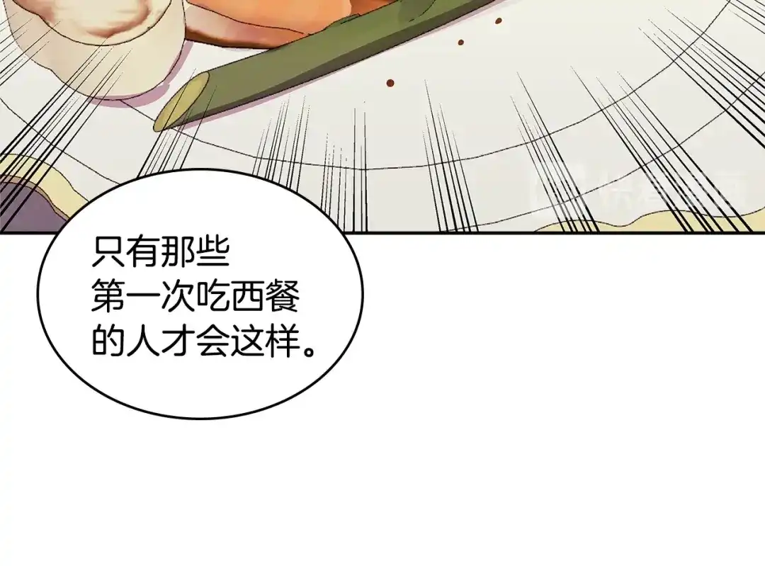 《次元雇佣兵》第3季第36话 我傻了啊！ 第97页
