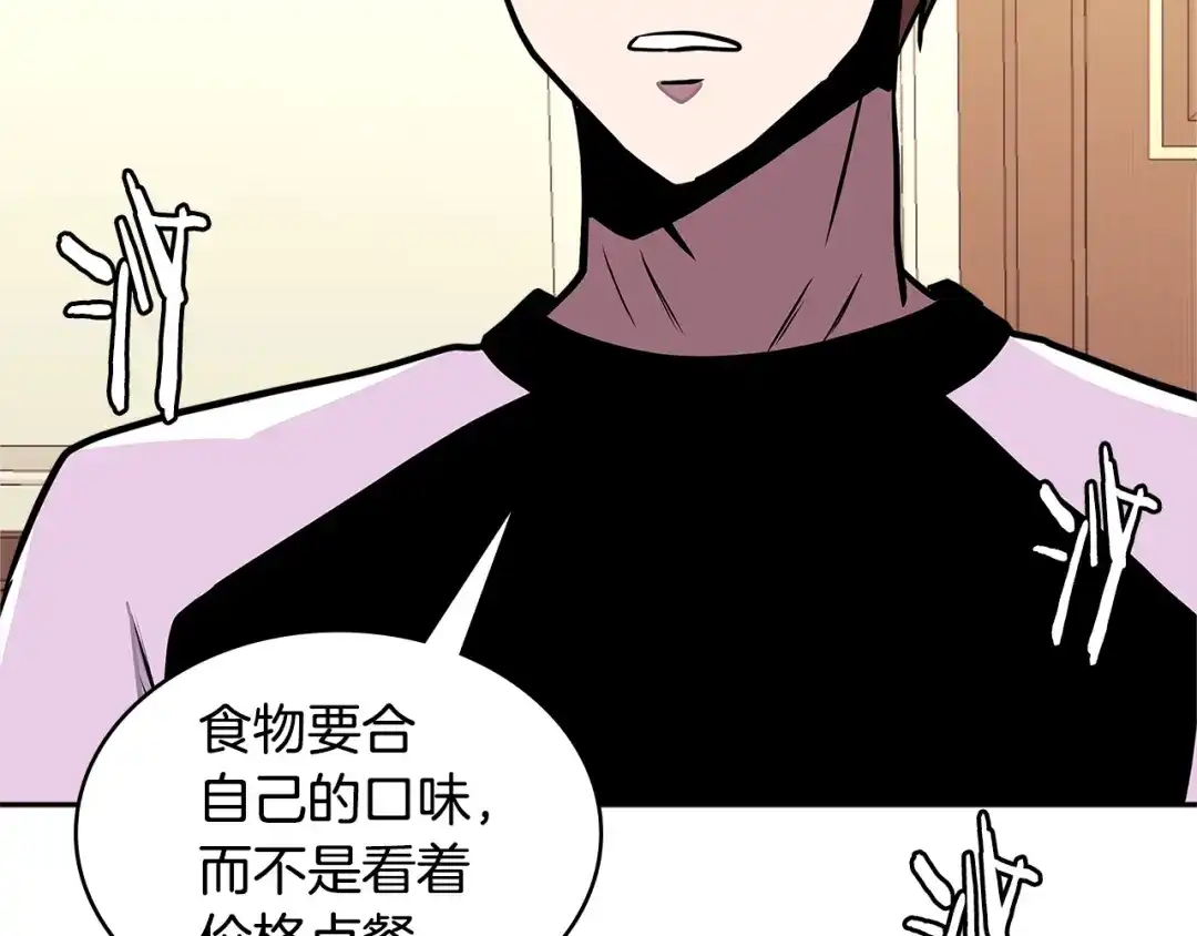 《次元雇佣兵》第3季第36话 我傻了啊！ 第70页