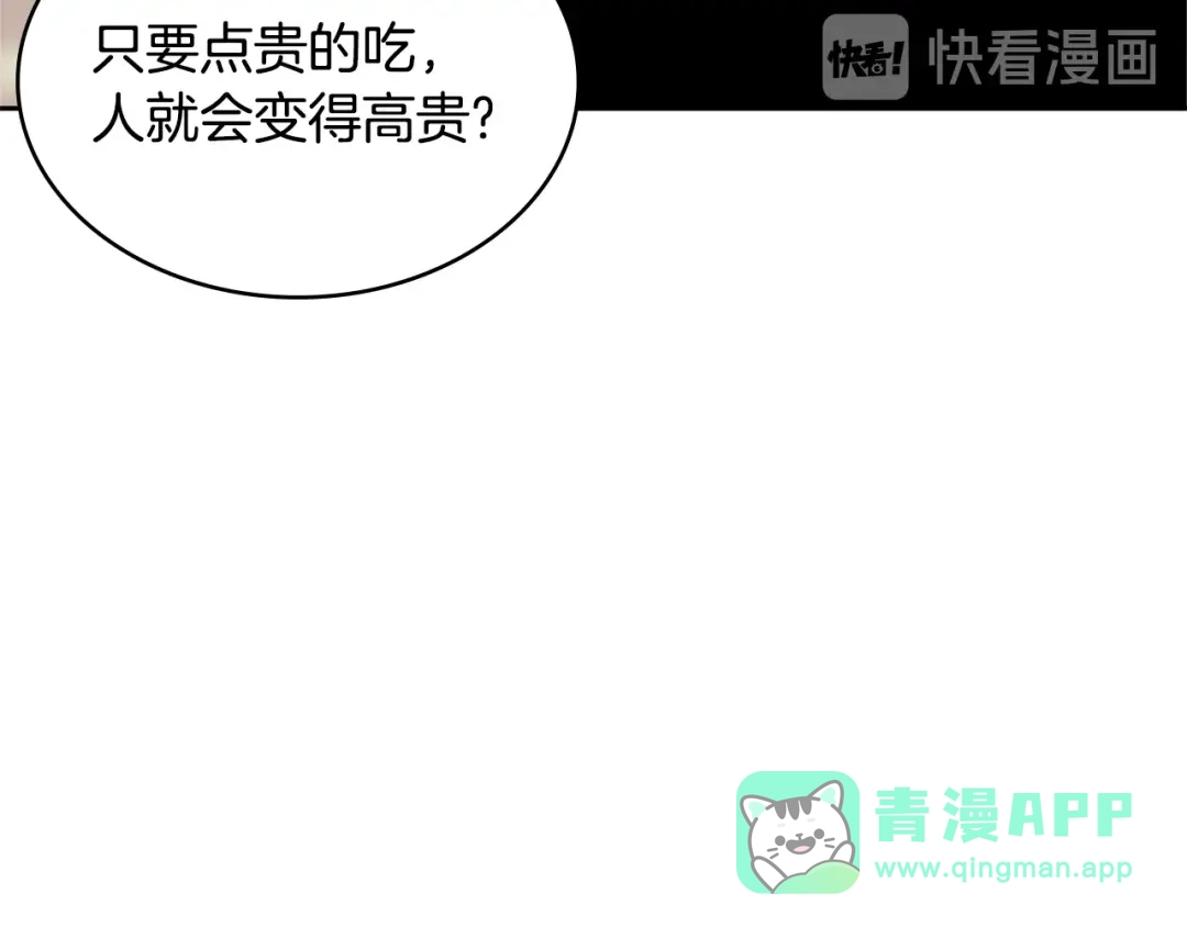 《次元雇佣兵》第3季第36话 我傻了啊！ 第86页