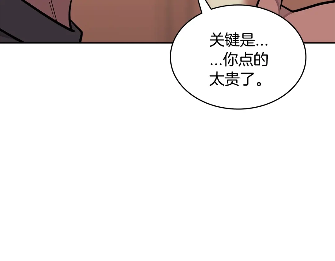 《次元雇佣兵》第3季第36话 我傻了啊！ 第10页