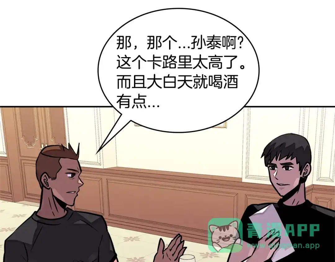 《次元雇佣兵》第3季第36话 我傻了啊！ 第6页